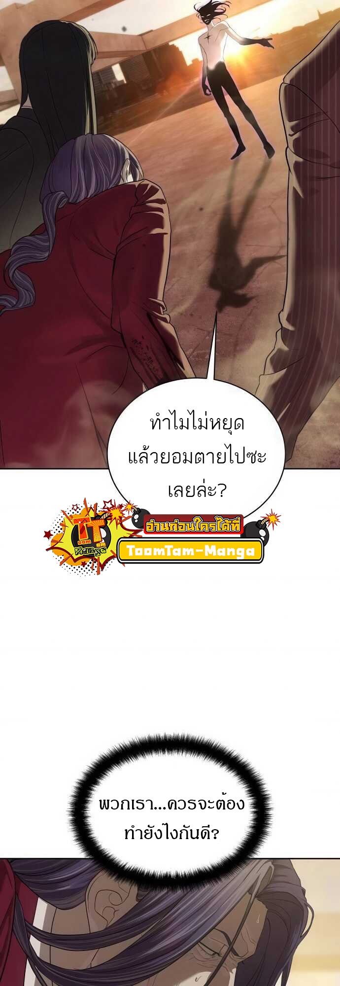 Special Civil Servant กองกำลังพิเศษหมอกสีเหลือง ตอนที่ 37 แปลไทย page 64