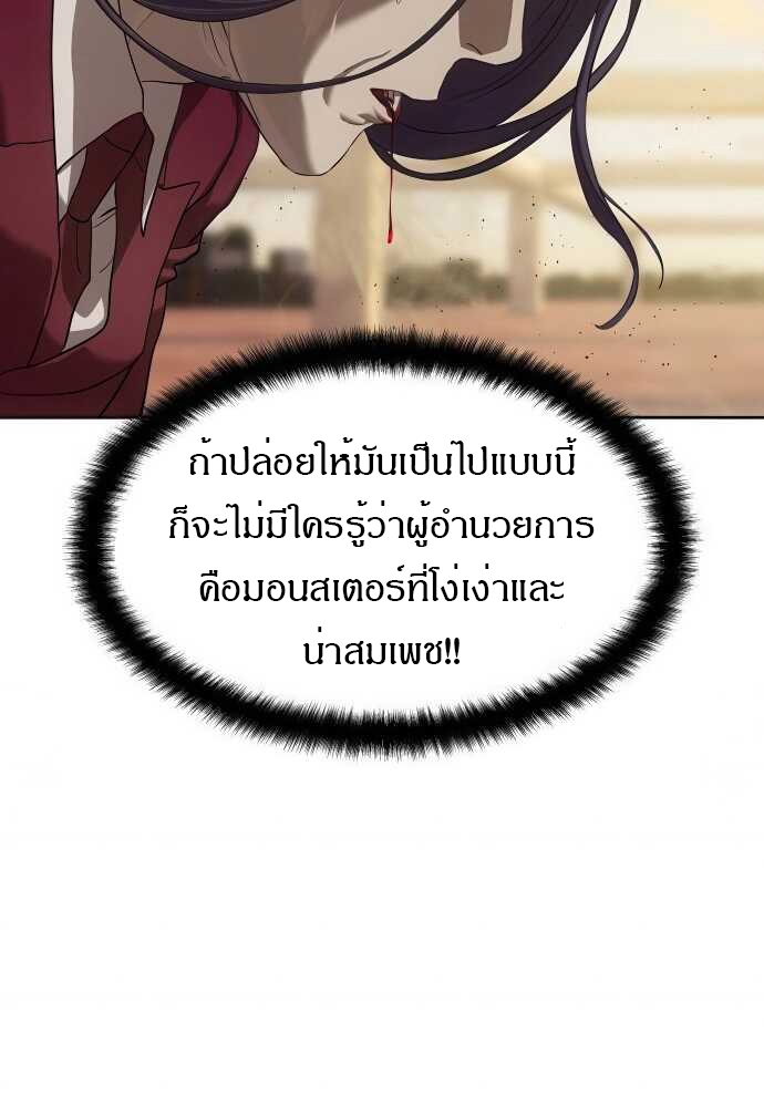 Special Civil Servant กองกำลังพิเศษหมอกสีเหลือง ตอนที่ 37 แปลไทย page 65
