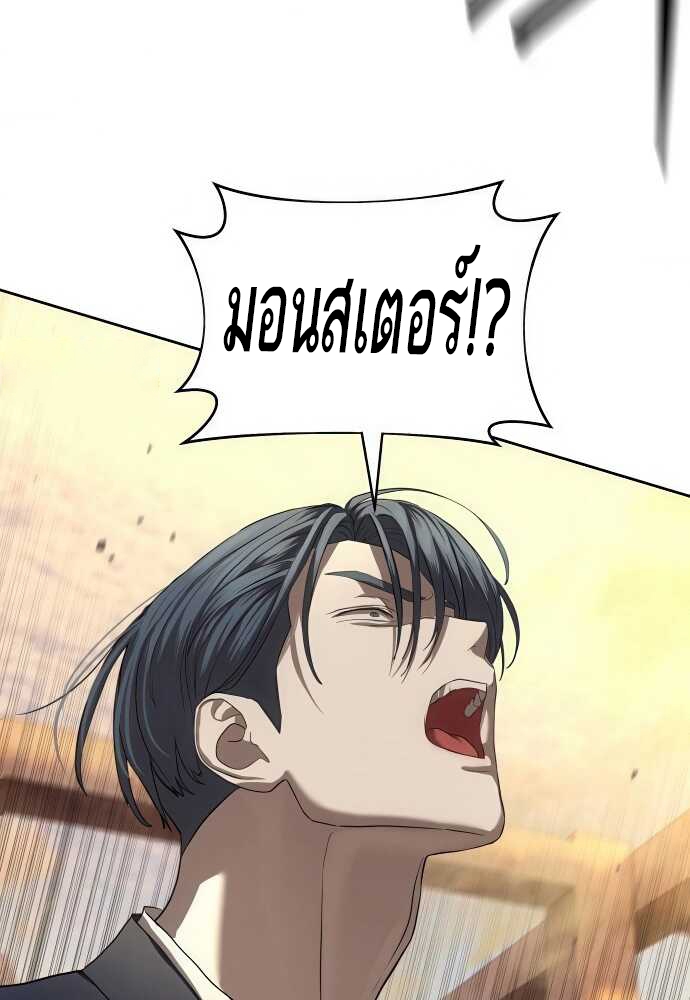 Special Civil Servant กองกำลังพิเศษหมอกสีเหลือง ตอนที่ 37 แปลไทย page 71