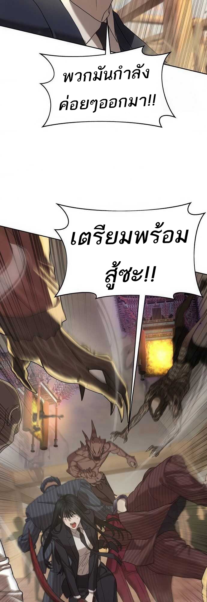 Special Civil Servant กองกำลังพิเศษหมอกสีเหลือง ตอนที่ 37 แปลไทย page 72