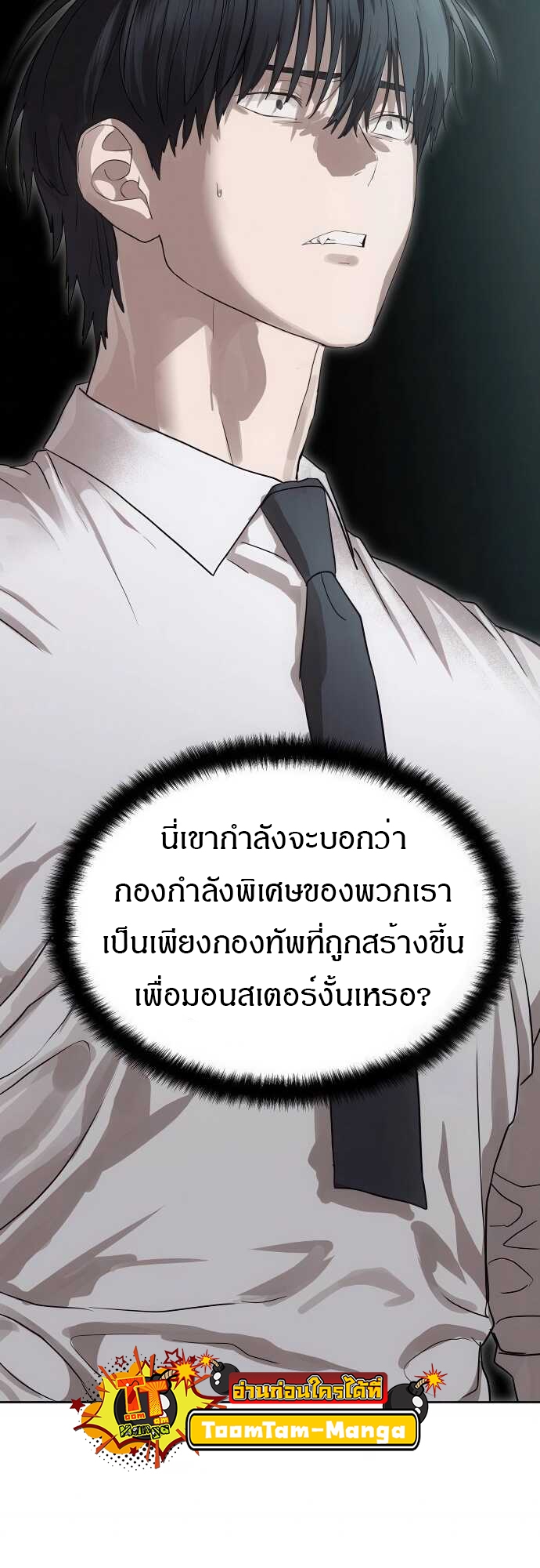 Special Civil Servant กองกำลังพิเศษหมอกสีเหลือง ตอนที่ 37 แปลไทย page 76