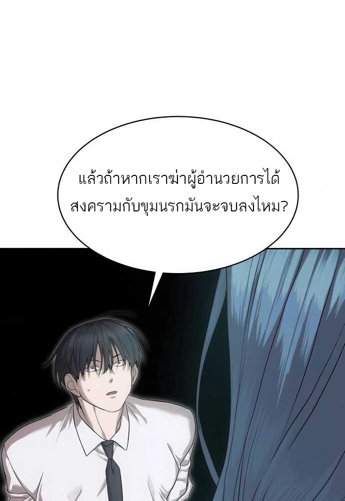 Special Civil Servant กองกำลังพิเศษหมอกสีเหลือง ตอนที่ 37 แปลไทย page 77