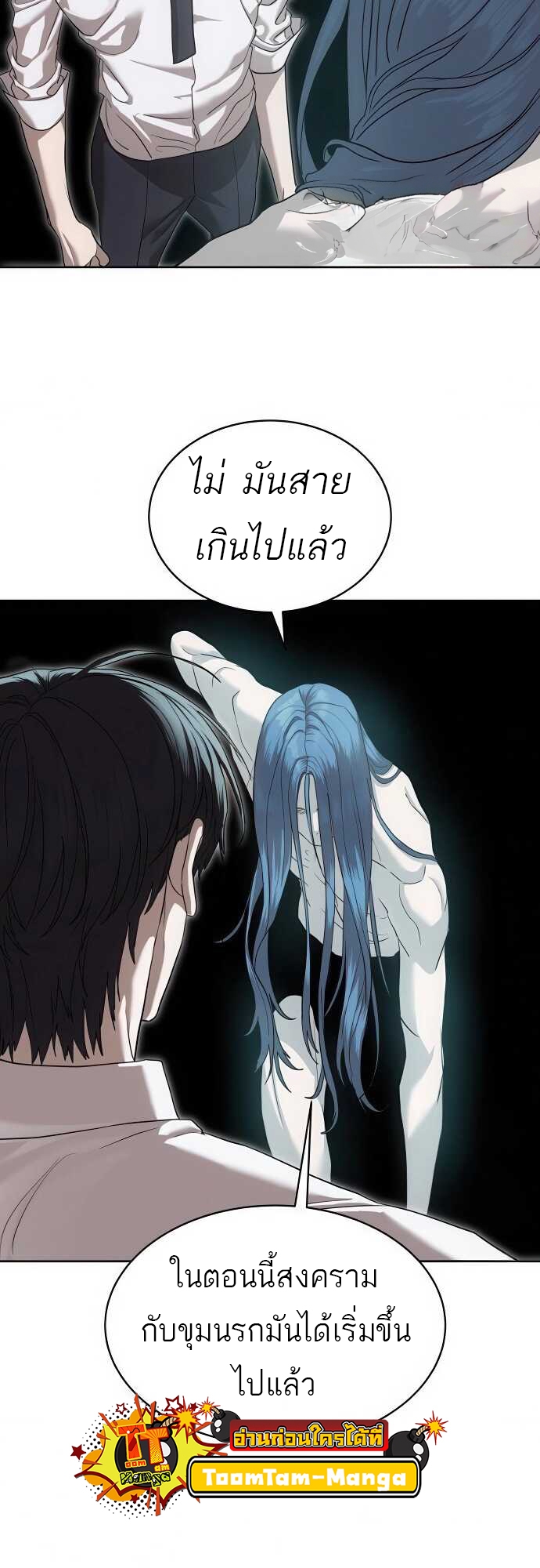 Special Civil Servant กองกำลังพิเศษหมอกสีเหลือง ตอนที่ 37 แปลไทย page 78
