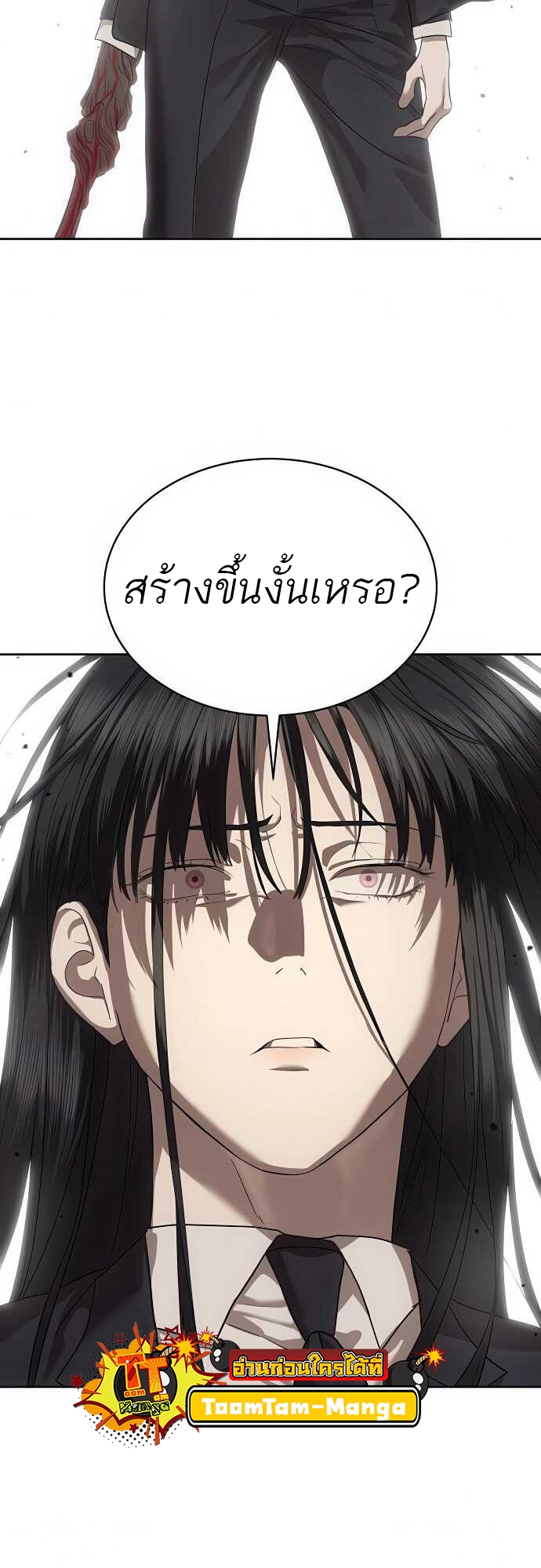 Special Civil Servant กองกำลังพิเศษหมอกสีเหลือง ตอนที่ 37 แปลไทย page 7