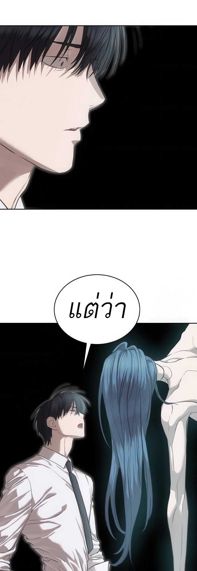 Special Civil Servant กองกำลังพิเศษหมอกสีเหลือง ตอนที่ 37 แปลไทย page 79