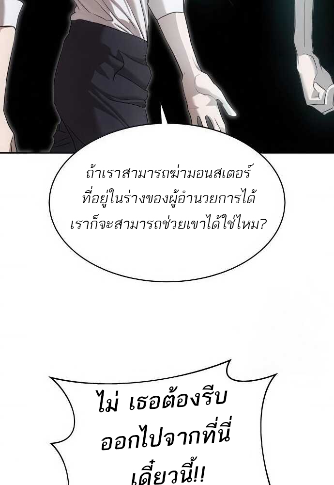 Special Civil Servant กองกำลังพิเศษหมอกสีเหลือง ตอนที่ 37 แปลไทย page 80