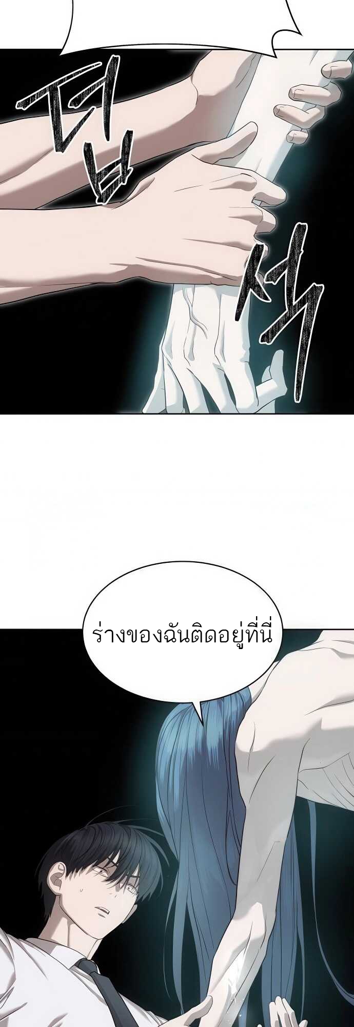Special Civil Servant กองกำลังพิเศษหมอกสีเหลือง ตอนที่ 37 แปลไทย page 81