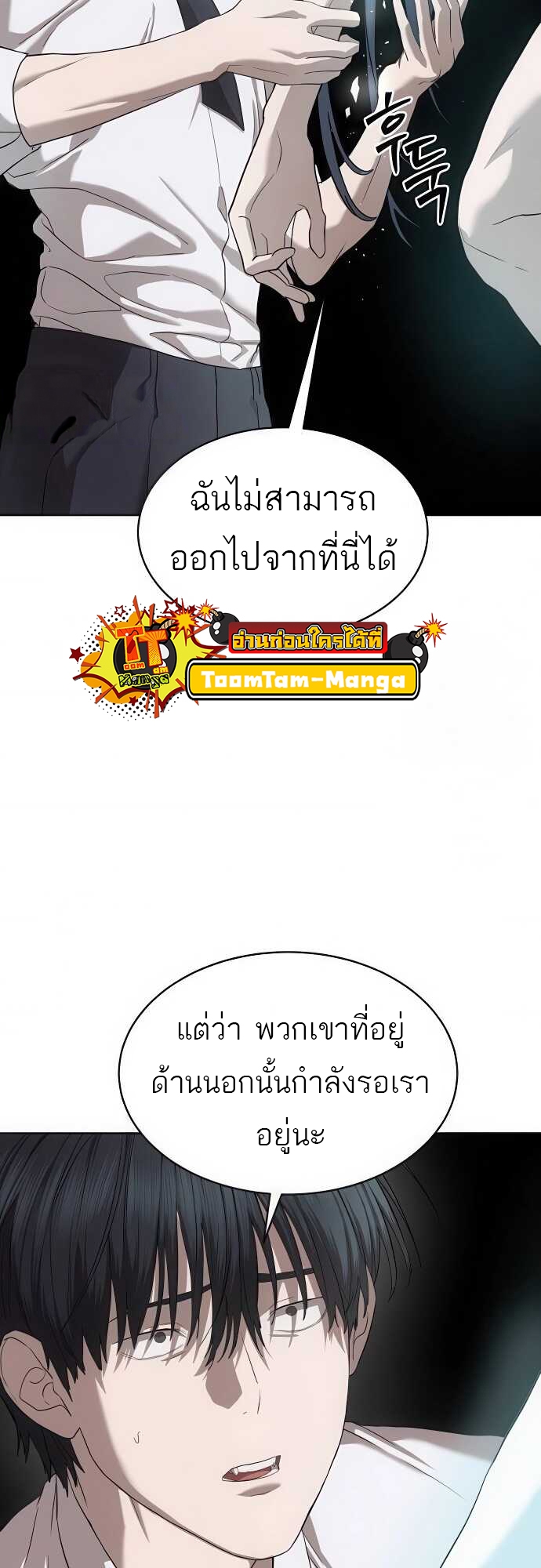Special Civil Servant กองกำลังพิเศษหมอกสีเหลือง ตอนที่ 37 แปลไทย page 82
