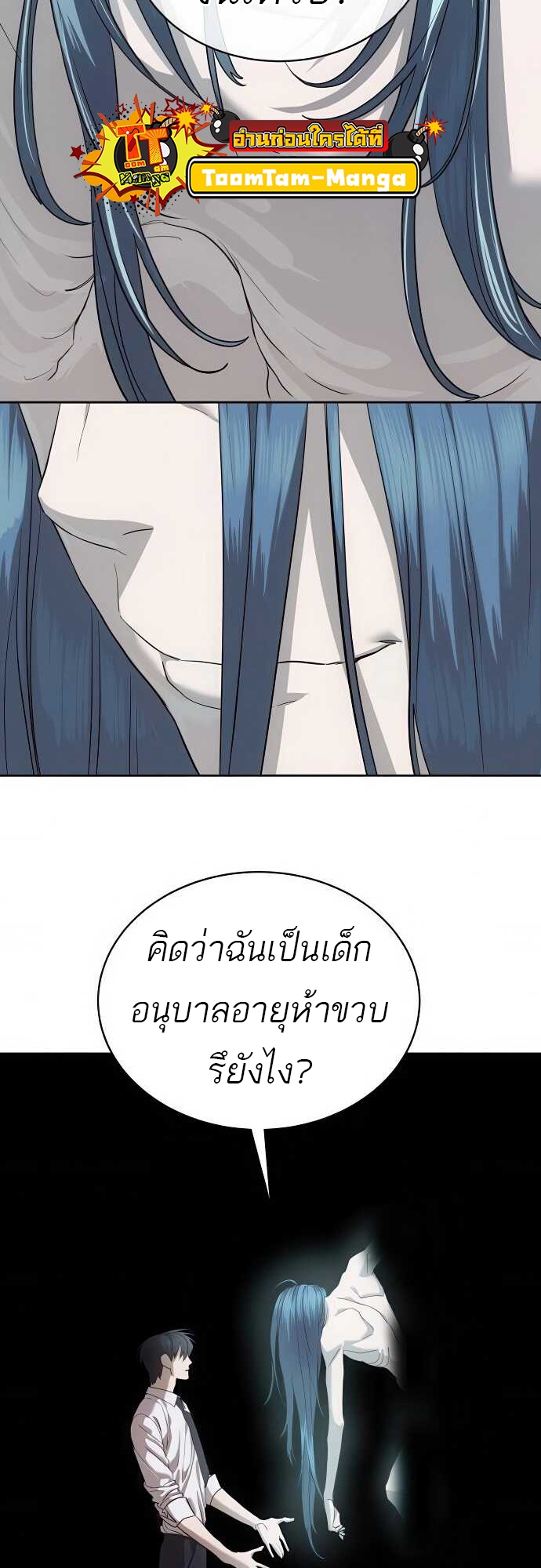 Special Civil Servant กองกำลังพิเศษหมอกสีเหลือง ตอนที่ 37 แปลไทย page 85