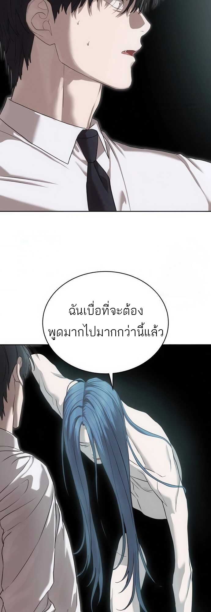 Special Civil Servant กองกำลังพิเศษหมอกสีเหลือง ตอนที่ 37 แปลไทย page 87