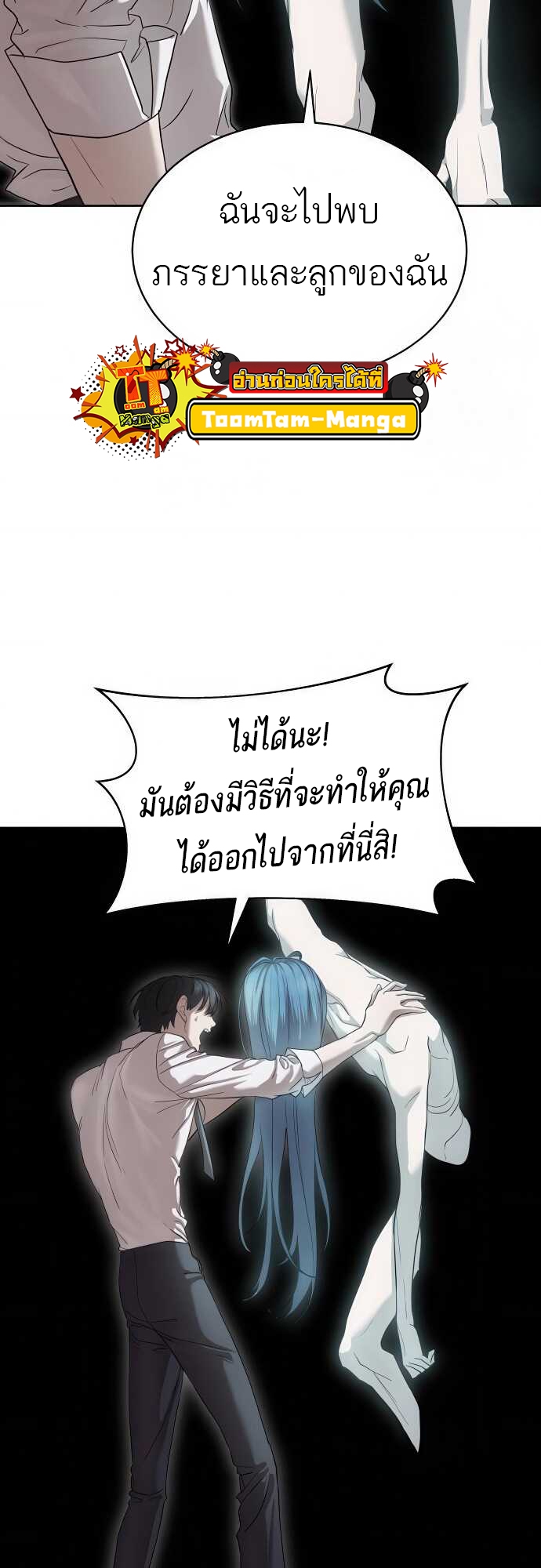 Special Civil Servant กองกำลังพิเศษหมอกสีเหลือง ตอนที่ 37 แปลไทย page 88