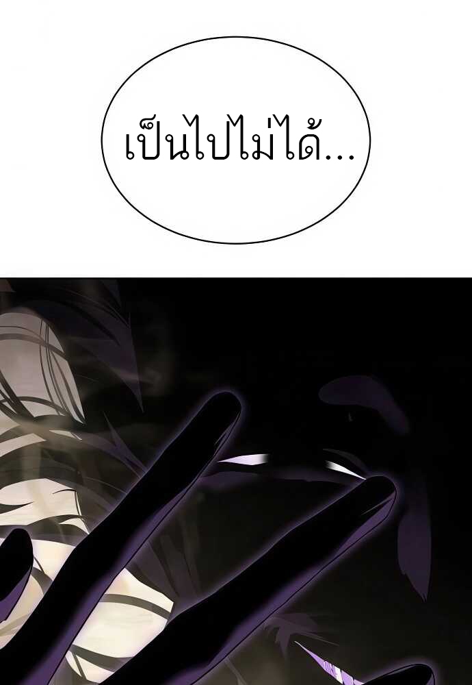 Special Civil Servant กองกำลังพิเศษหมอกสีเหลือง ตอนที่ 37 แปลไทย page 8