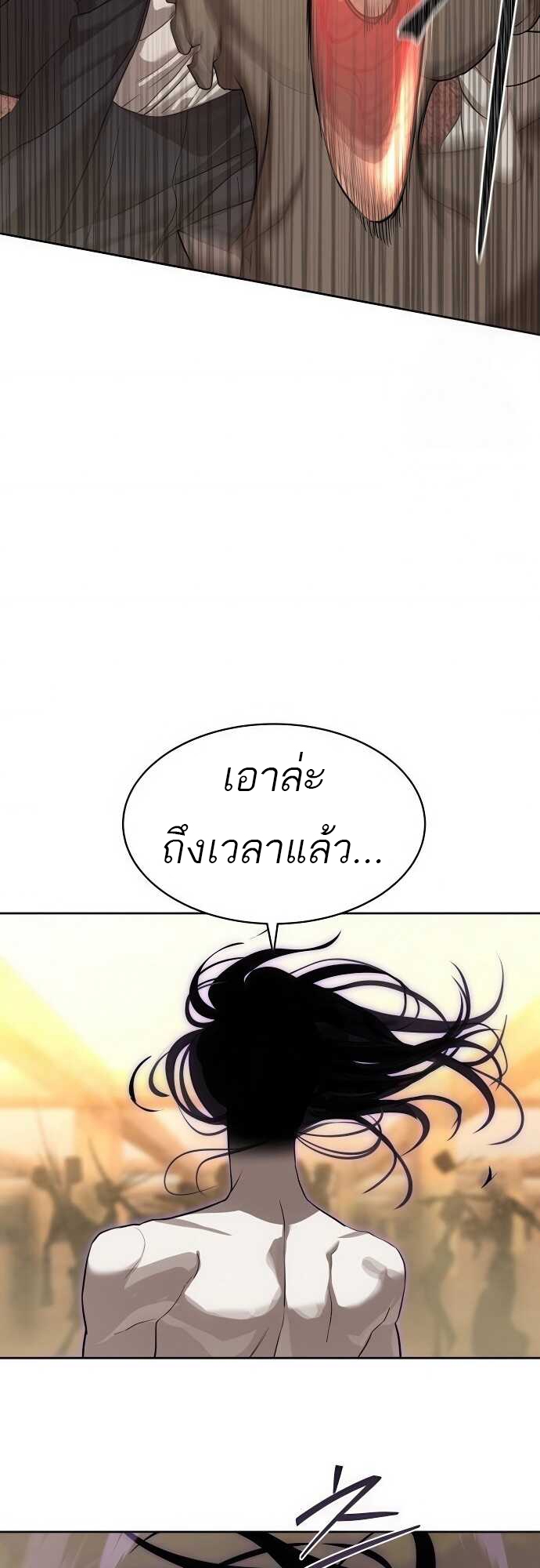 Special Civil Servant กองกำลังพิเศษหมอกสีเหลือง ตอนที่ 37 แปลไทย page 93