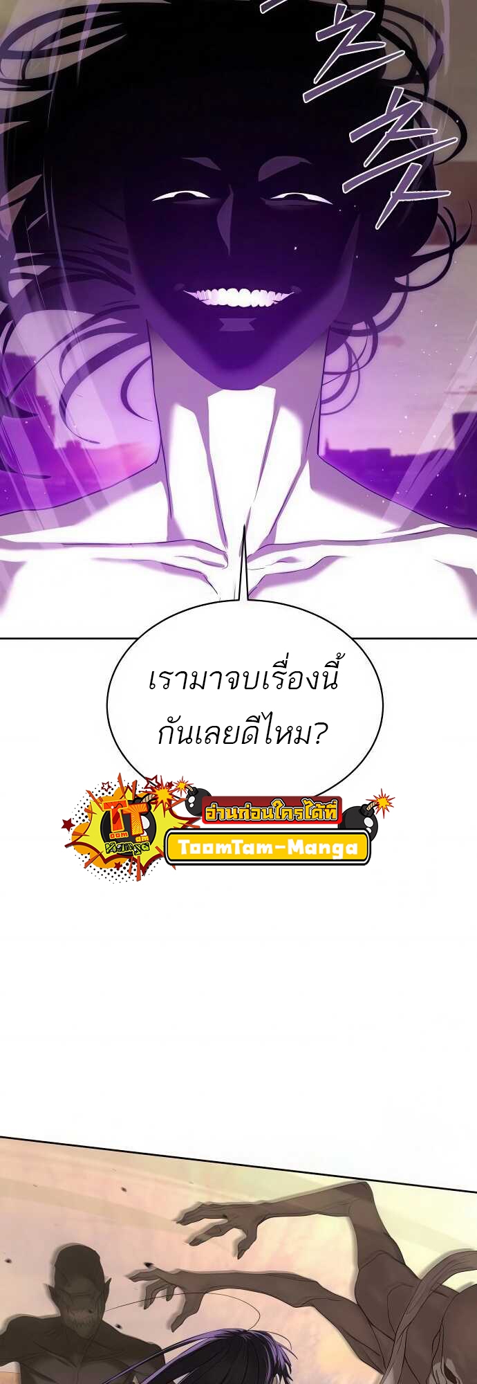 Special Civil Servant กองกำลังพิเศษหมอกสีเหลือง ตอนที่ 37 แปลไทย page 94
