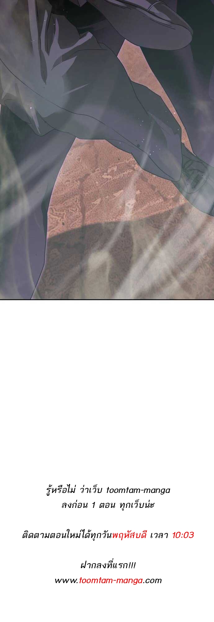 Special Civil Servant กองกำลังพิเศษหมอกสีเหลือง ตอนที่ 38 แปลไทย page 103