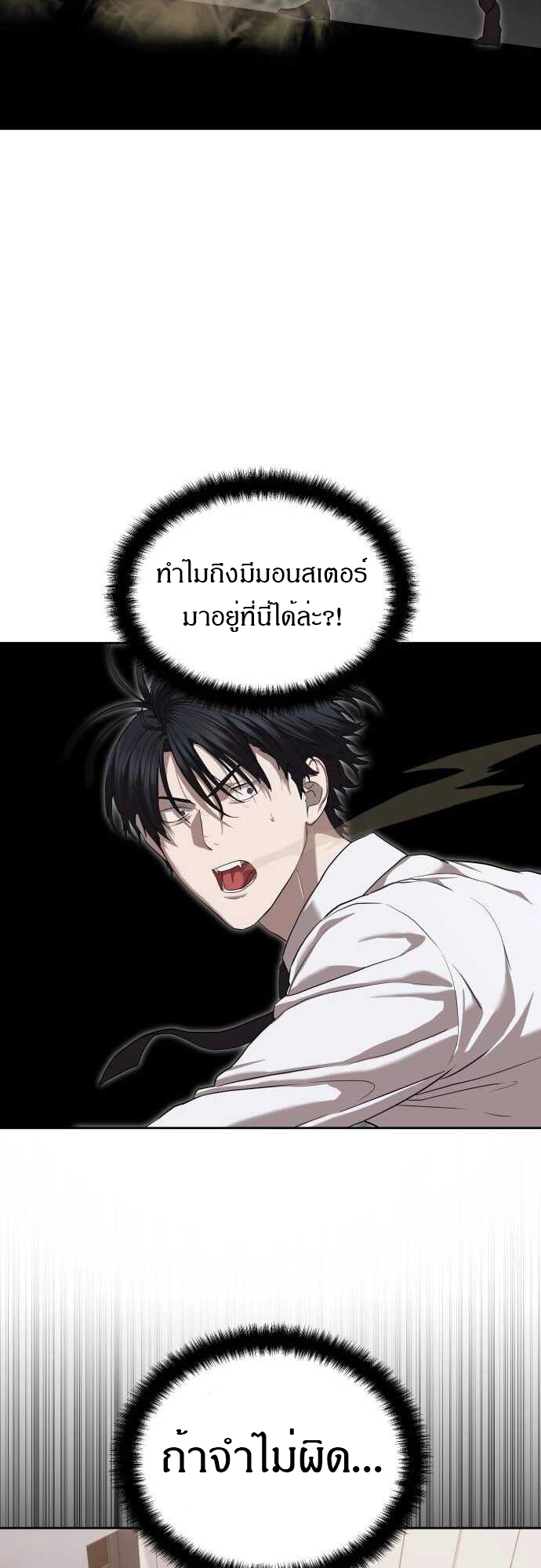 Special Civil Servant กองกำลังพิเศษหมอกสีเหลือง ตอนที่ 38 แปลไทย page 12