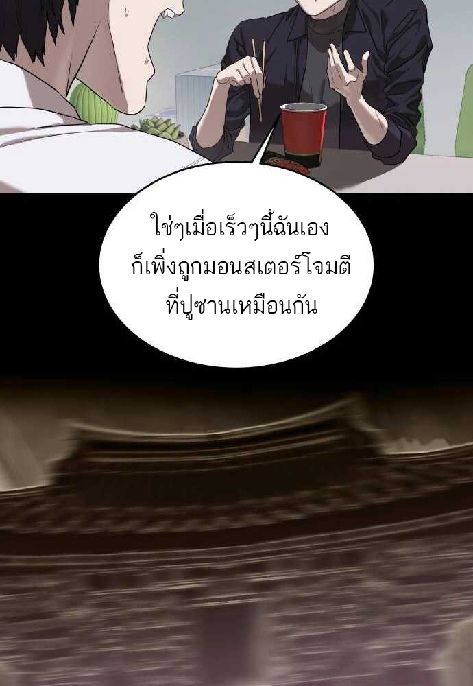 Special Civil Servant กองกำลังพิเศษหมอกสีเหลือง ตอนที่ 38 แปลไทย page 14