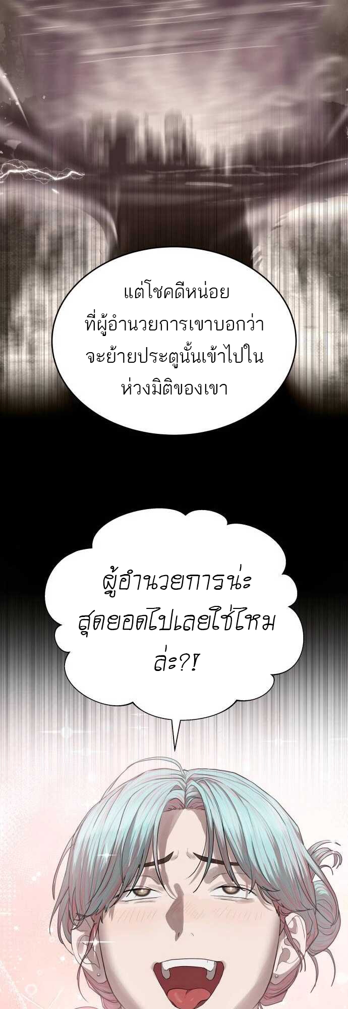 Special Civil Servant กองกำลังพิเศษหมอกสีเหลือง ตอนที่ 38 แปลไทย page 15