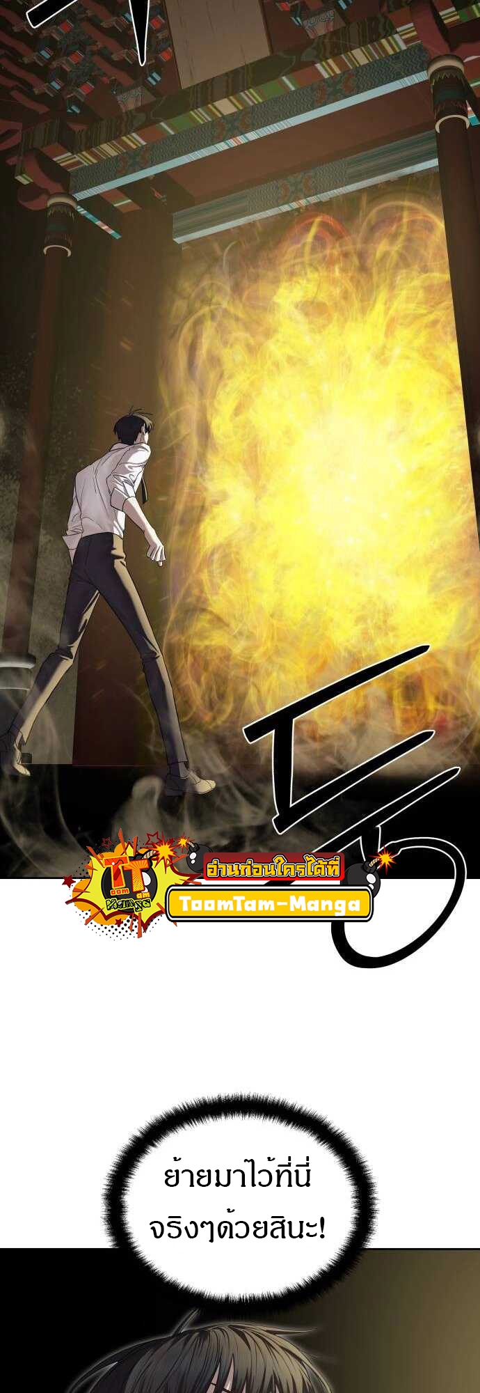 Special Civil Servant กองกำลังพิเศษหมอกสีเหลือง ตอนที่ 38 แปลไทย page 19