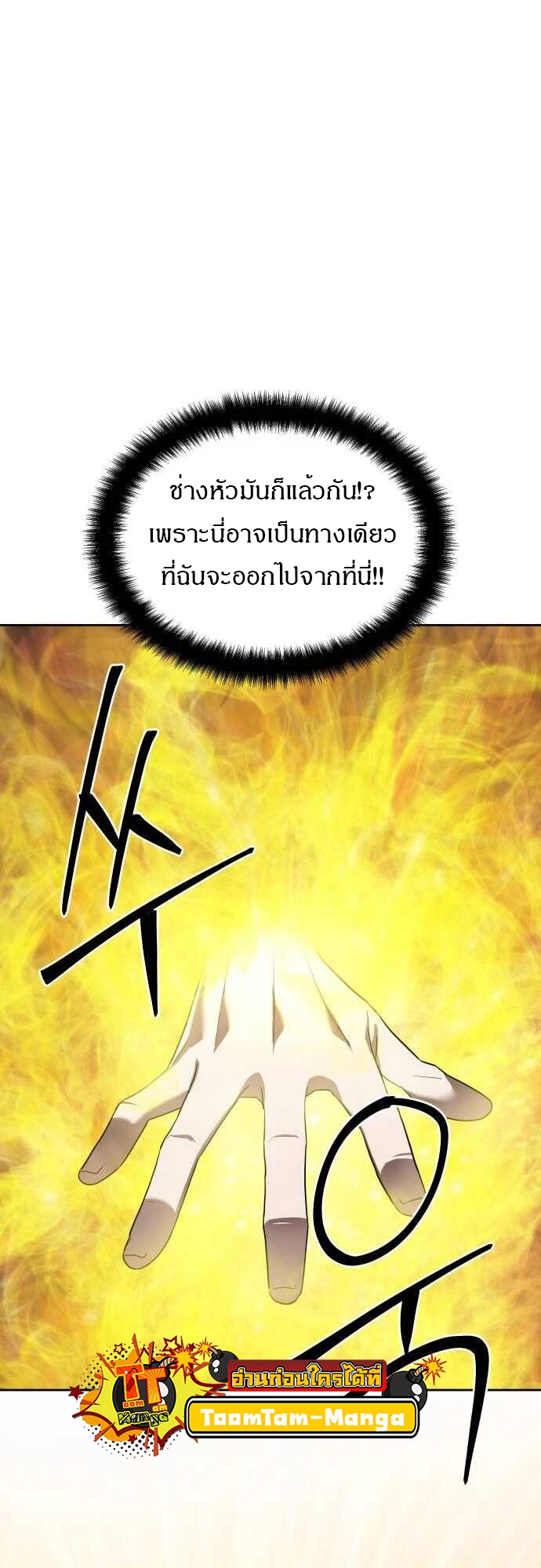 Special Civil Servant กองกำลังพิเศษหมอกสีเหลือง ตอนที่ 38 แปลไทย page 21