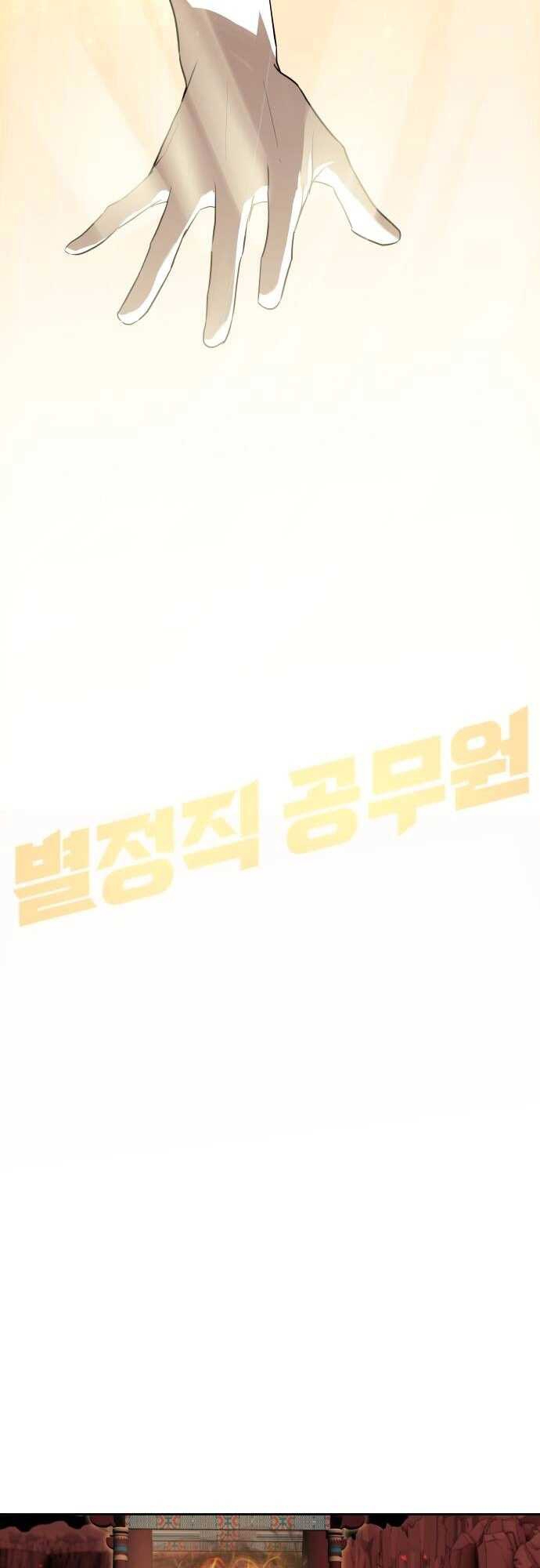 Special Civil Servant กองกำลังพิเศษหมอกสีเหลือง ตอนที่ 38 แปลไทย page 24