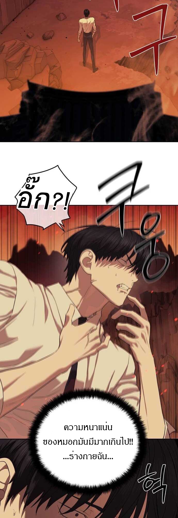 Special Civil Servant กองกำลังพิเศษหมอกสีเหลือง ตอนที่ 38 แปลไทย page 27