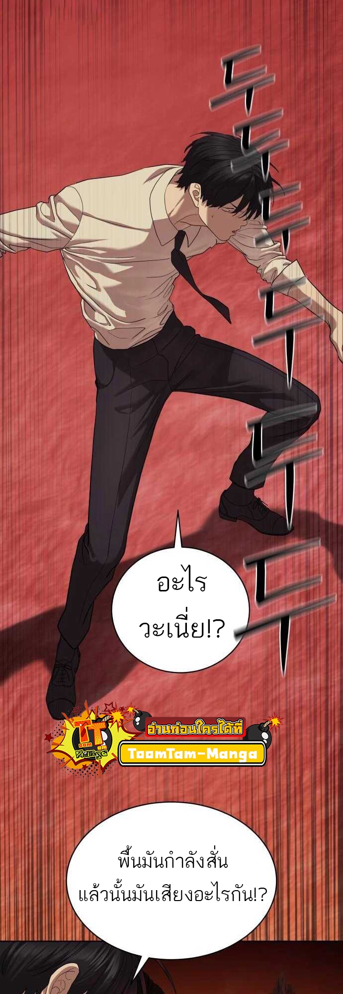 Special Civil Servant กองกำลังพิเศษหมอกสีเหลือง ตอนที่ 38 แปลไทย page 34