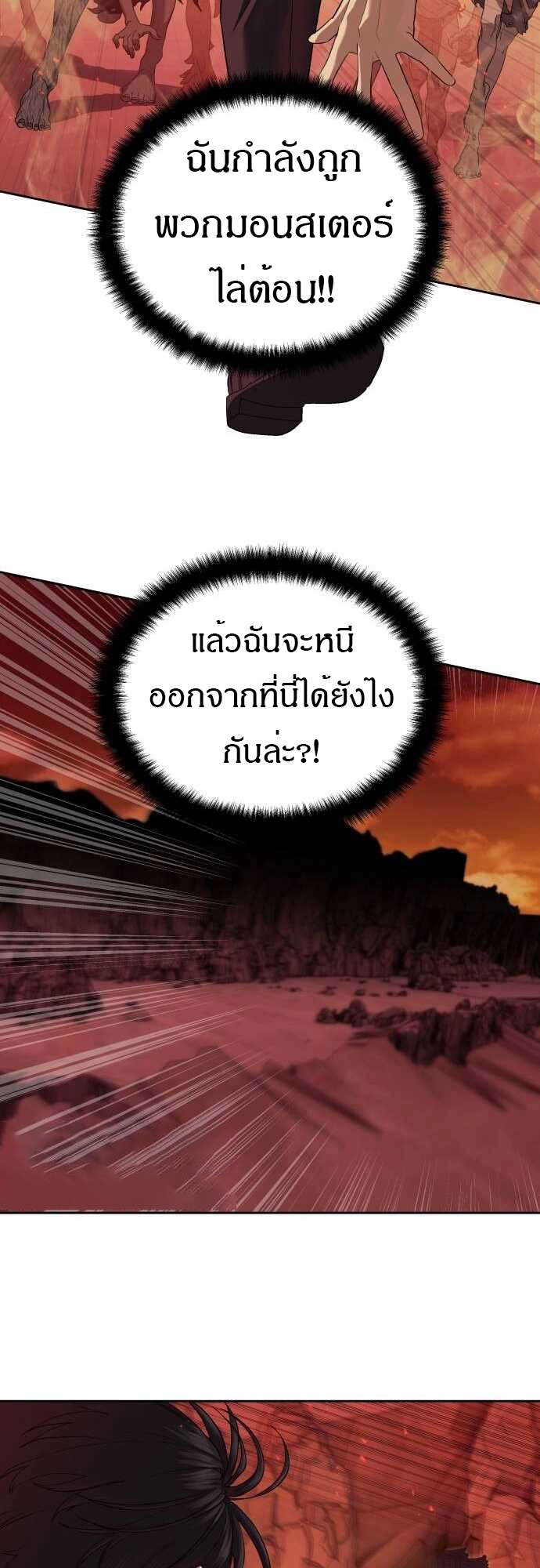 Special Civil Servant กองกำลังพิเศษหมอกสีเหลือง ตอนที่ 38 แปลไทย page 39