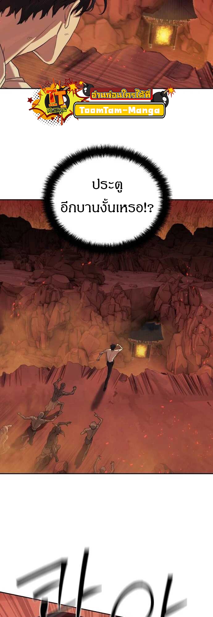 Special Civil Servant กองกำลังพิเศษหมอกสีเหลือง ตอนที่ 38 แปลไทย page 40