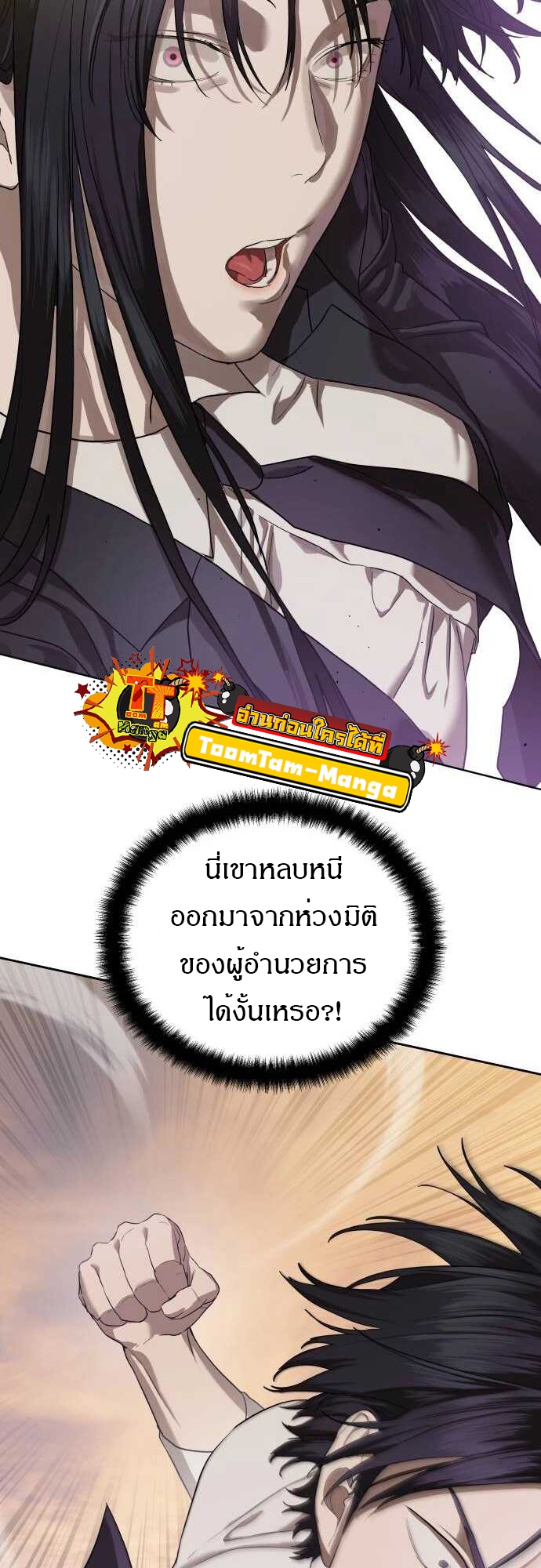 Special Civil Servant กองกำลังพิเศษหมอกสีเหลือง ตอนที่ 38 แปลไทย page 4
