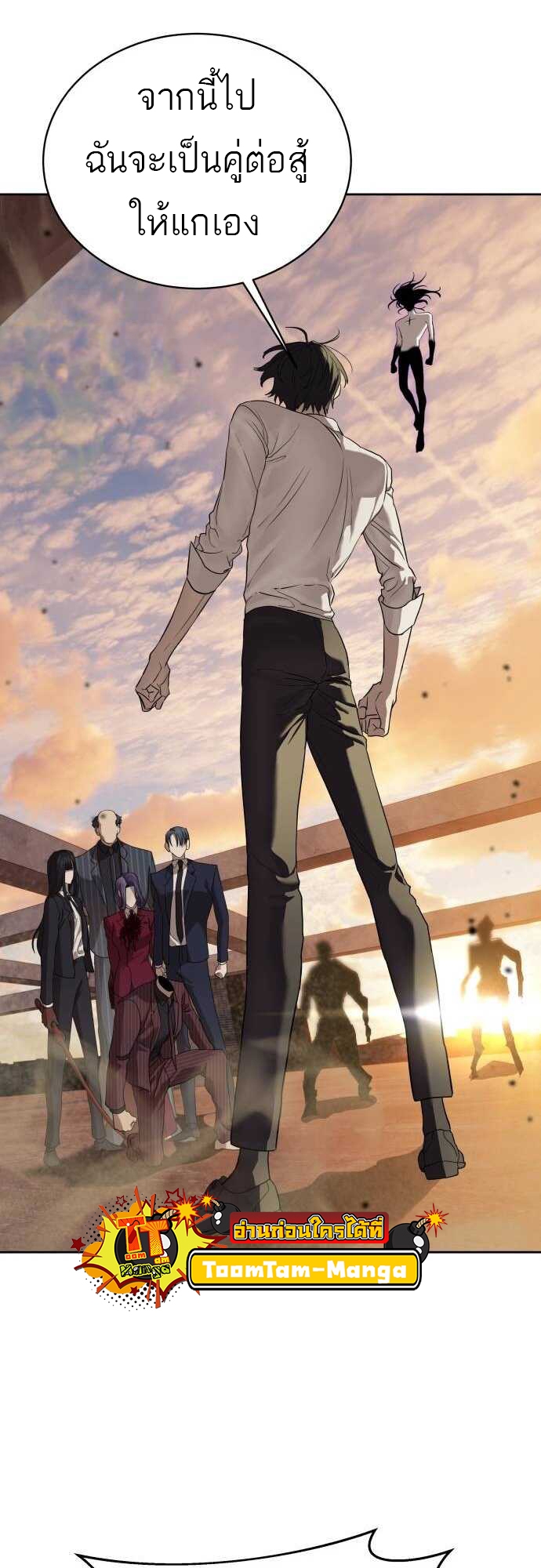 Special Civil Servant กองกำลังพิเศษหมอกสีเหลือง ตอนที่ 38 แปลไทย page 55