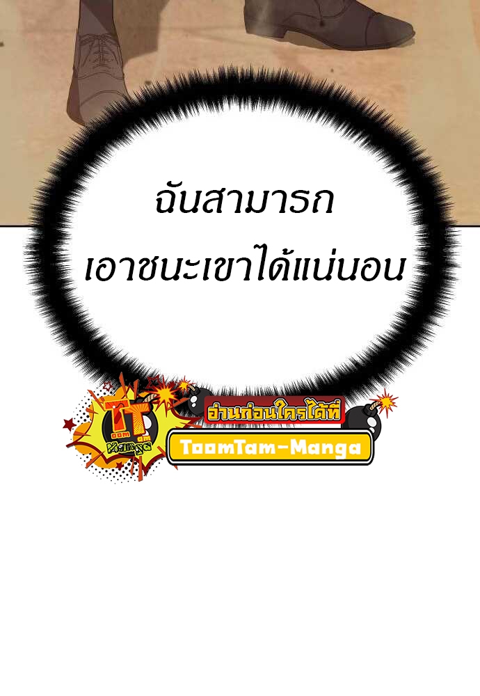 Special Civil Servant กองกำลังพิเศษหมอกสีเหลือง ตอนที่ 38 แปลไทย page 59