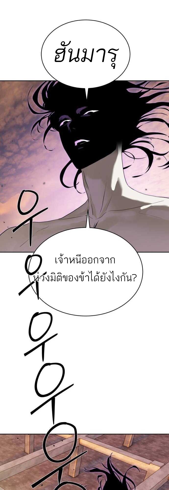 Special Civil Servant กองกำลังพิเศษหมอกสีเหลือง ตอนที่ 38 แปลไทย page 60