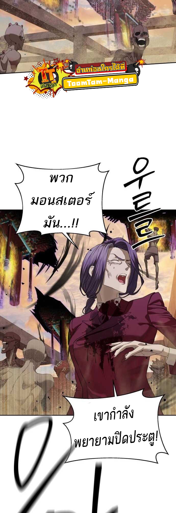 Special Civil Servant กองกำลังพิเศษหมอกสีเหลือง ตอนที่ 38 แปลไทย page 70