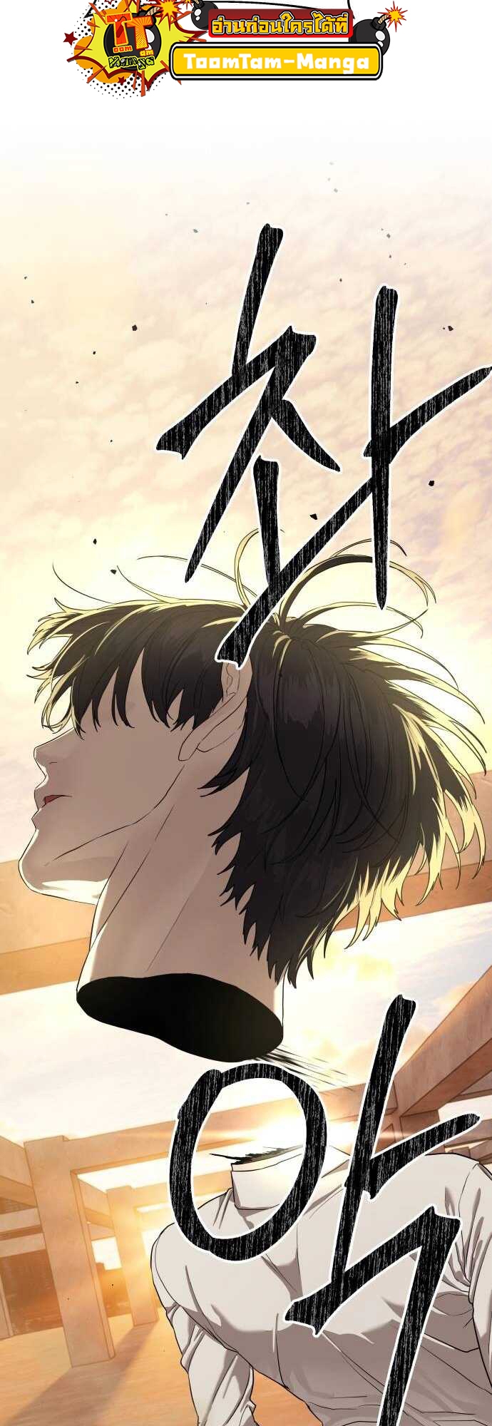 Special Civil Servant กองกำลังพิเศษหมอกสีเหลือง ตอนที่ 38 แปลไทย page 79