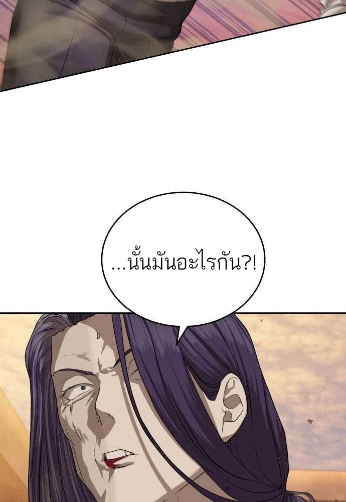 Special Civil Servant กองกำลังพิเศษหมอกสีเหลือง ตอนที่ 38 แปลไทย page 89