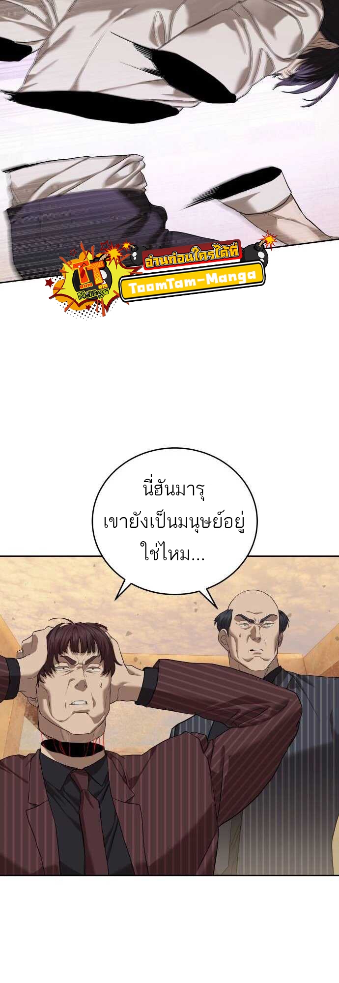 Special Civil Servant กองกำลังพิเศษหมอกสีเหลือง ตอนที่ 38 แปลไทย page 91