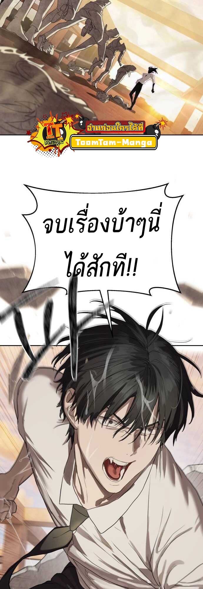 Special Civil Servant กองกำลังพิเศษหมอกสีเหลือง ตอนที่ 38 แปลไทย page 94