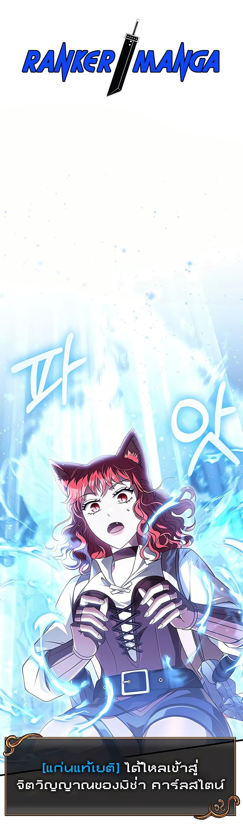 Surviving the Game as a Barbarian เอาชีวิตรอดในเกมฉบับคนเถื่อน ตอนที่ 71 แปลไทย page 0