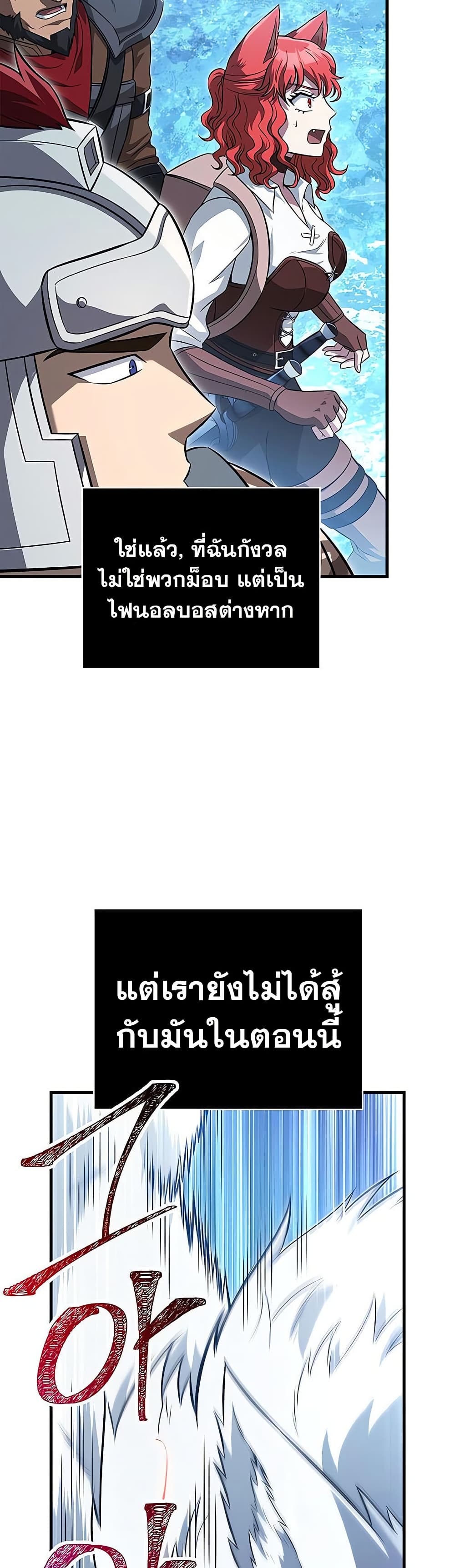 Surviving the Game as a Barbarian เอาชีวิตรอดในเกมฉบับคนเถื่อน ตอนที่ 71 แปลไทย page 9