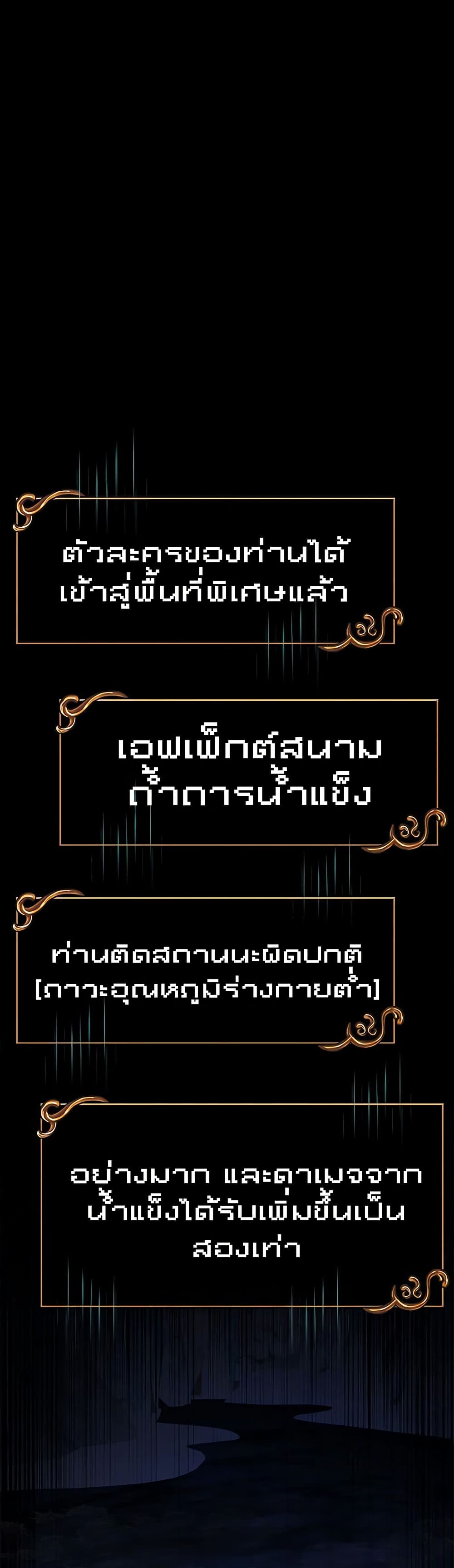 Surviving the Game as a Barbarian เอาชีวิตรอดในเกมฉบับคนเถื่อน ตอนที่ 71 แปลไทย page 14