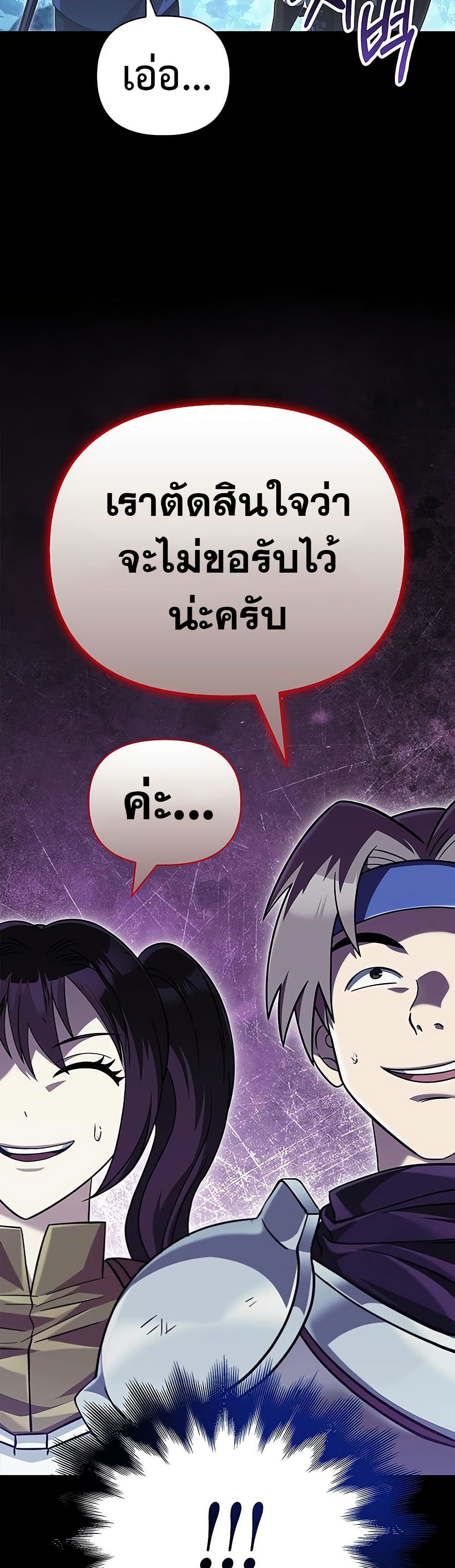 Surviving the Game as a Barbarian เอาชีวิตรอดในเกมฉบับคนเถื่อน ตอนที่ 71 แปลไทย page 1