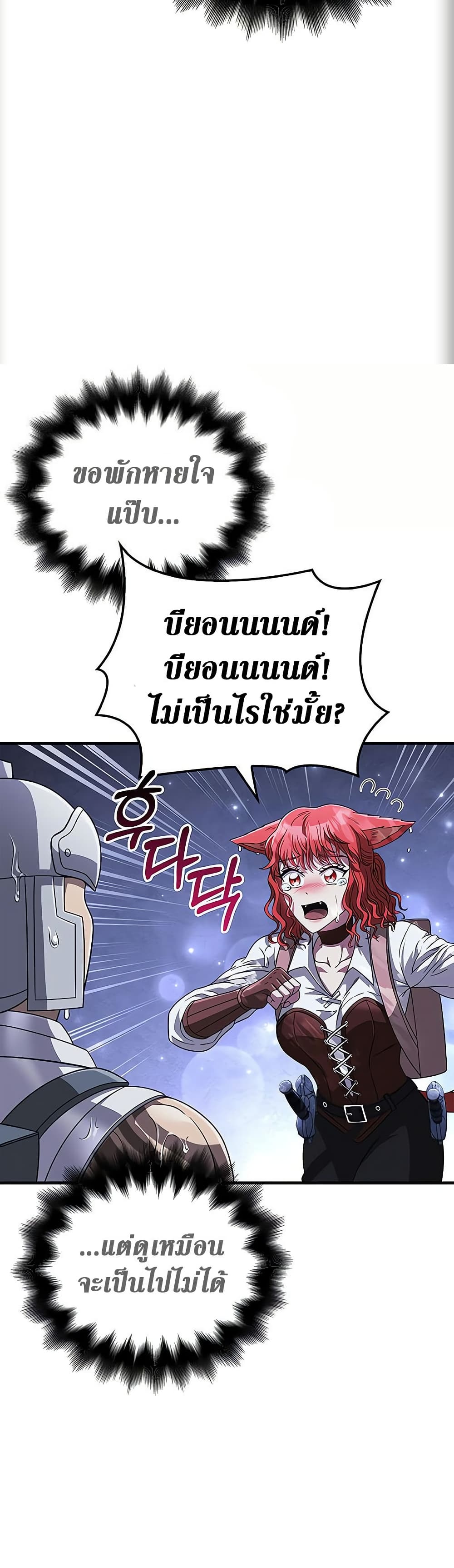 Surviving the Game as a Barbarian เอาชีวิตรอดในเกมฉบับคนเถื่อน ตอนที่ 71 แปลไทย page 20