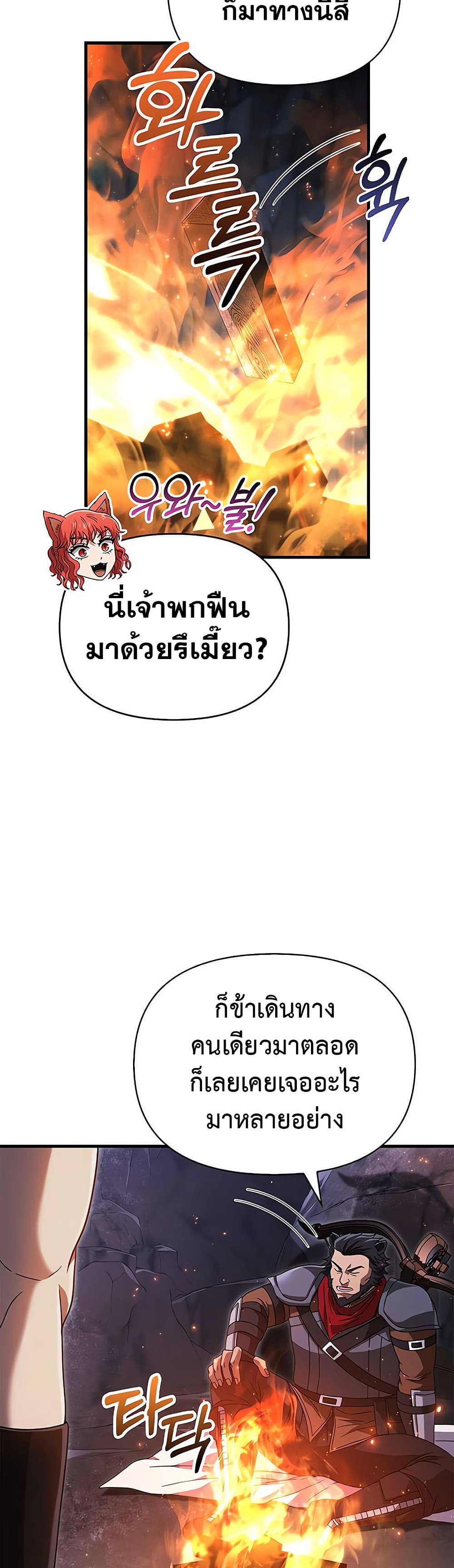 Surviving the Game as a Barbarian เอาชีวิตรอดในเกมฉบับคนเถื่อน ตอนที่ 71 แปลไทย page 22