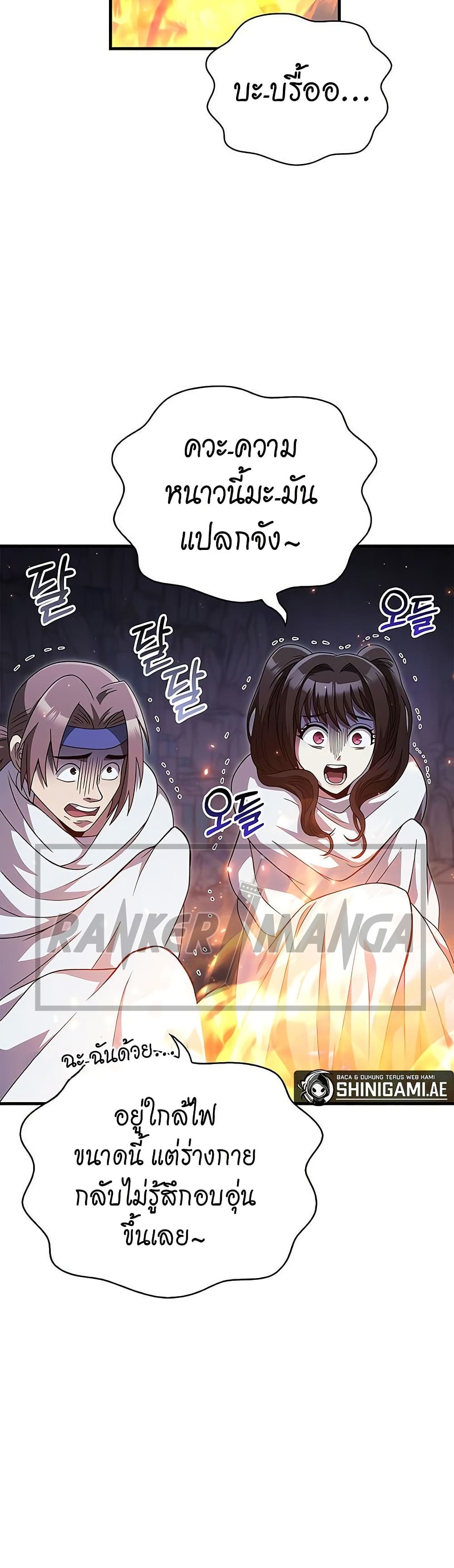 Surviving the Game as a Barbarian เอาชีวิตรอดในเกมฉบับคนเถื่อน ตอนที่ 71 แปลไทย page 23