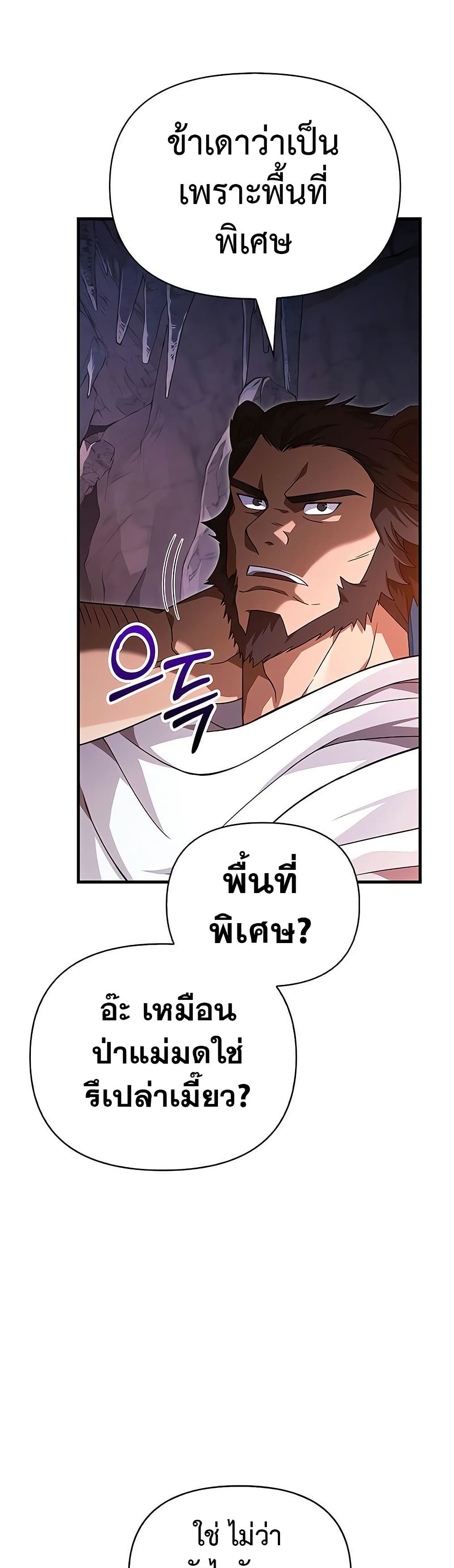 Surviving the Game as a Barbarian เอาชีวิตรอดในเกมฉบับคนเถื่อน ตอนที่ 71 แปลไทย page 24