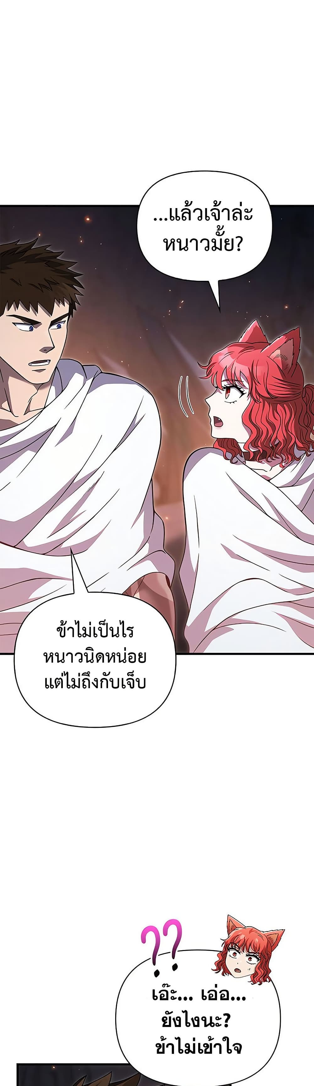 Surviving the Game as a Barbarian เอาชีวิตรอดในเกมฉบับคนเถื่อน ตอนที่ 71 แปลไทย page 25