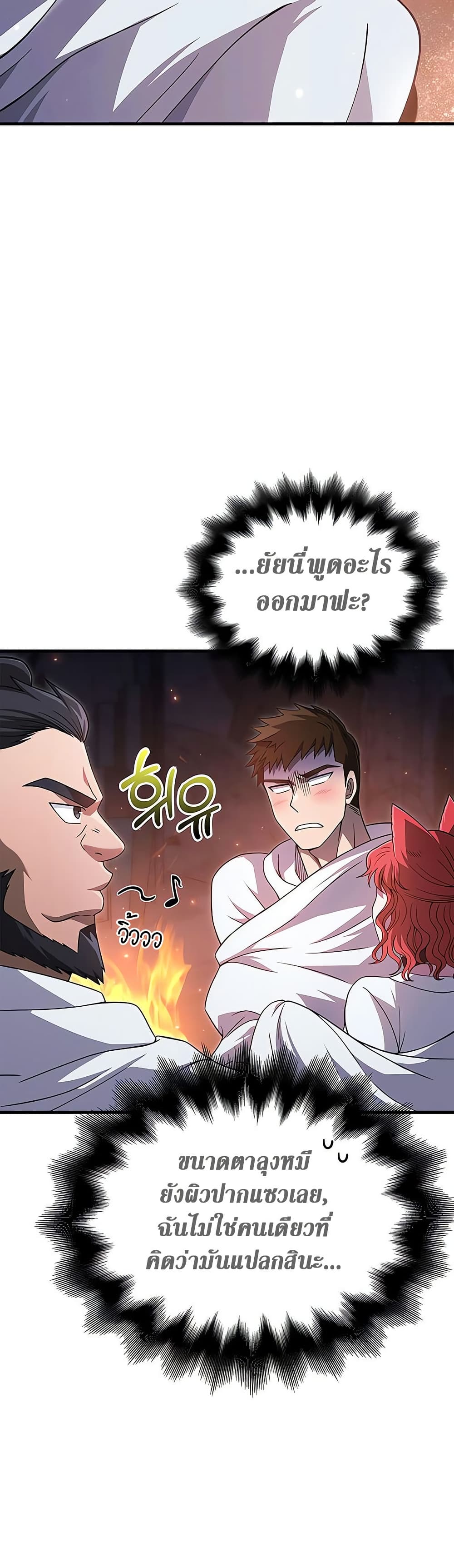 Surviving the Game as a Barbarian เอาชีวิตรอดในเกมฉบับคนเถื่อน ตอนที่ 71 แปลไทย page 27