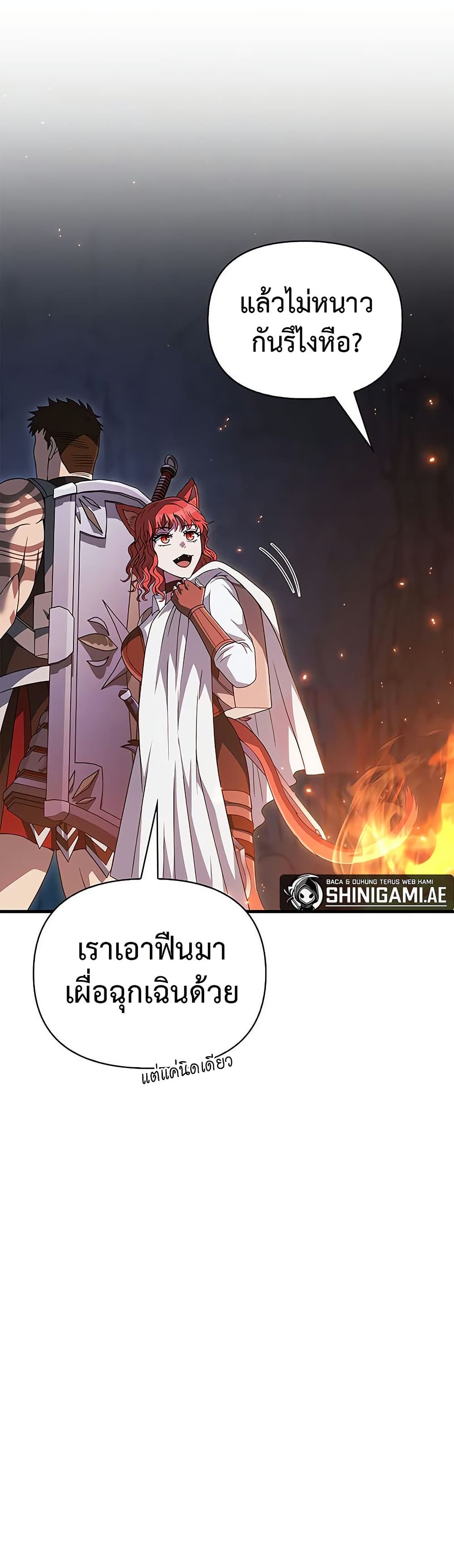 Surviving the Game as a Barbarian เอาชีวิตรอดในเกมฉบับคนเถื่อน ตอนที่ 71 แปลไทย page 28