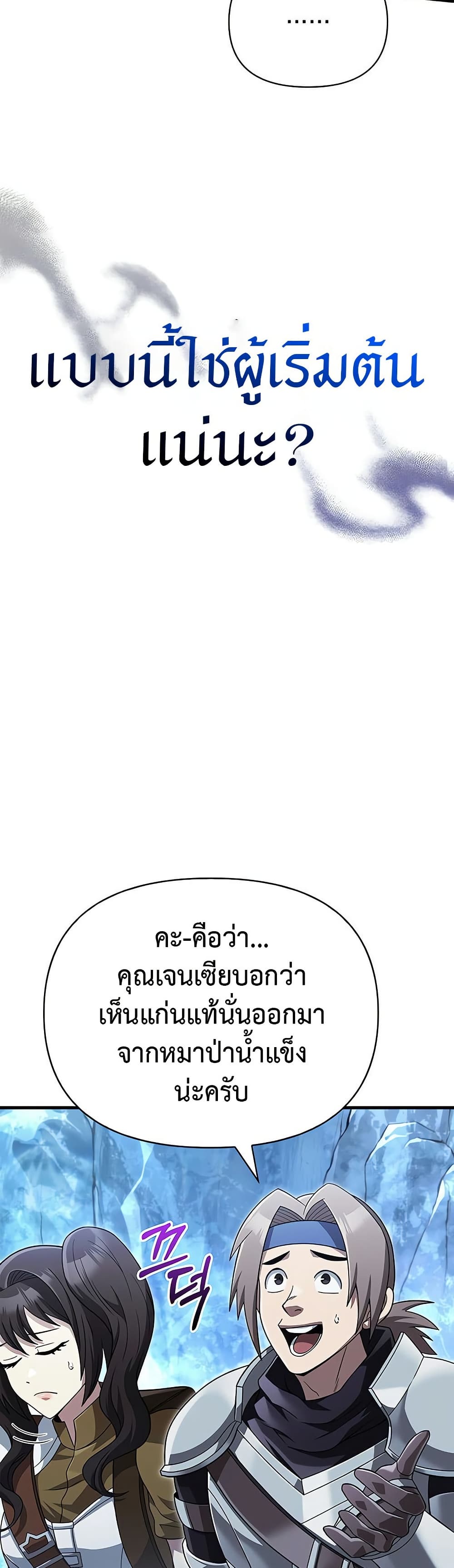 Surviving the Game as a Barbarian เอาชีวิตรอดในเกมฉบับคนเถื่อน ตอนที่ 71 แปลไทย page 2